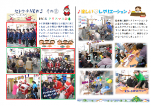 セトウチ新聞R3.12②