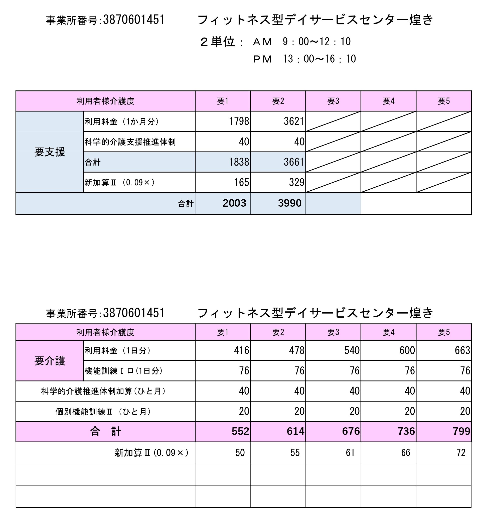 R6.6 利用料金　ホームページ用-1-4 (1)_page-0004