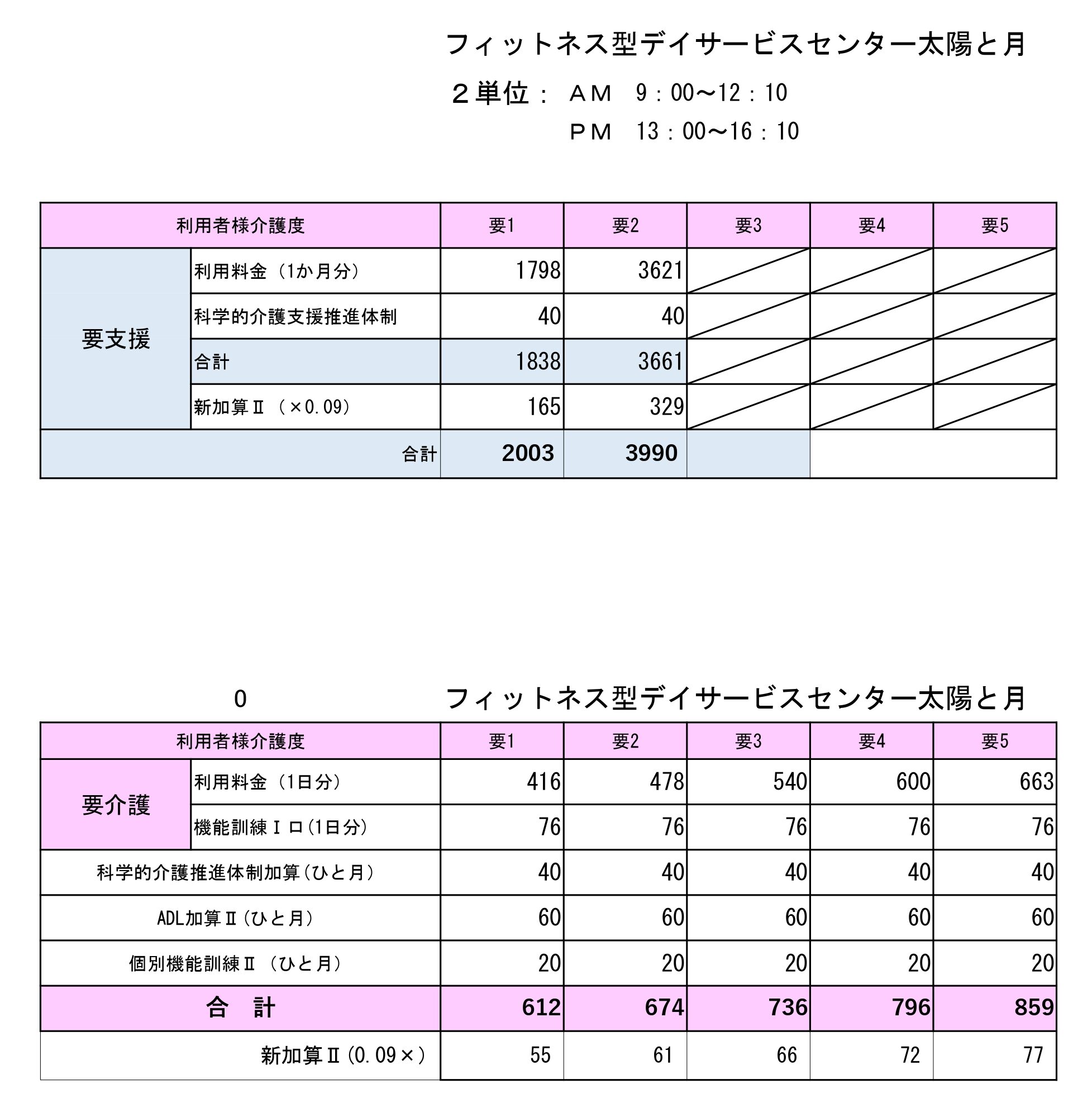 R6.6 利用料金　ホームページ用-1-4 (1)_page-0003